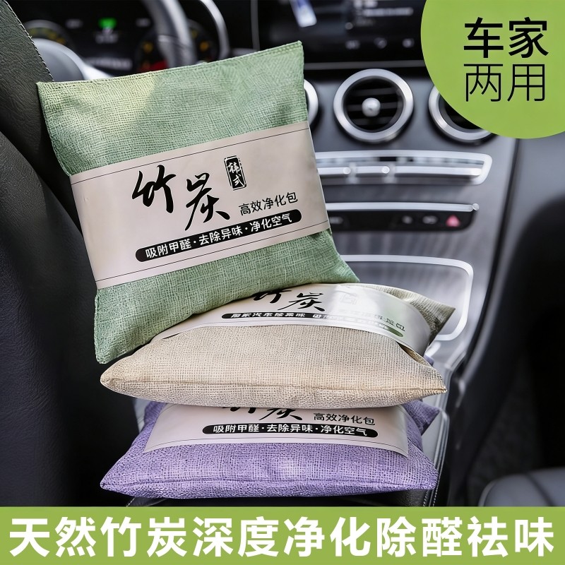 新车除甲醛活性炭吸附包新房装修净化竹炭包车内专用除异味除臭包