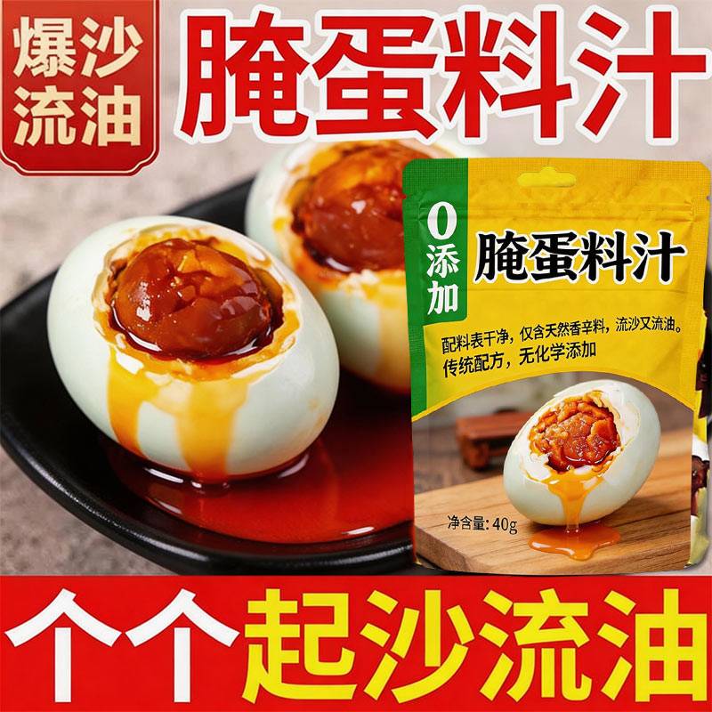 五香腌蛋料蛋白鲜嫩黄起沙图片