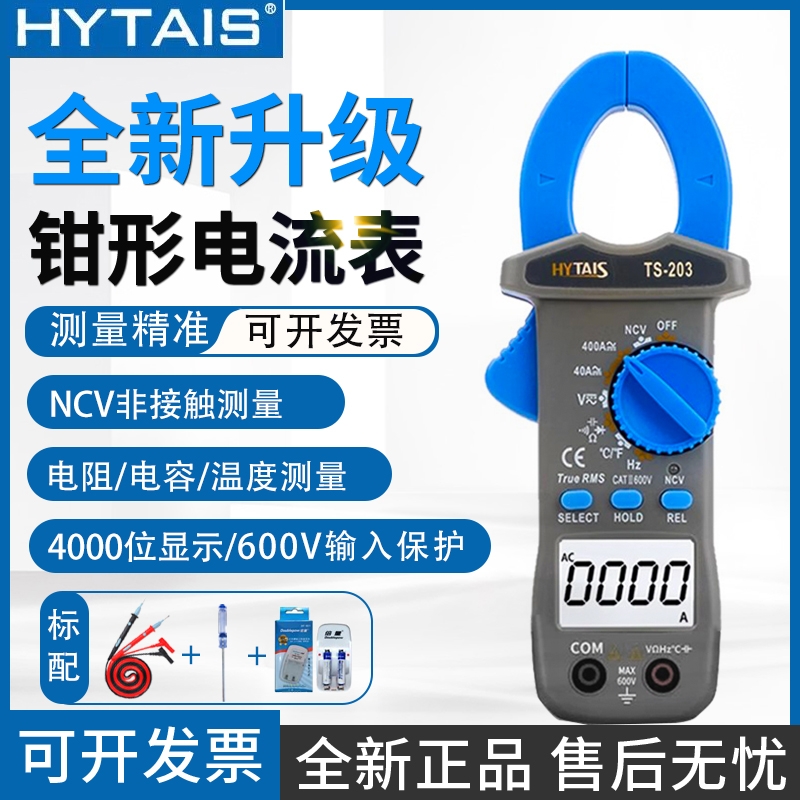 高精度防烧交直流数显多功能智能数字钳形表便携电工万用表TS203