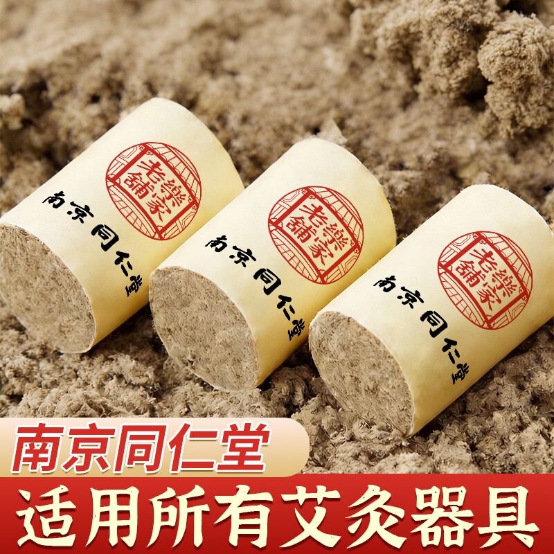 家用艾柱纯艾条官方旗舰店艾绒条陈年艾灸盒随身灸南京同仁堂艾绒