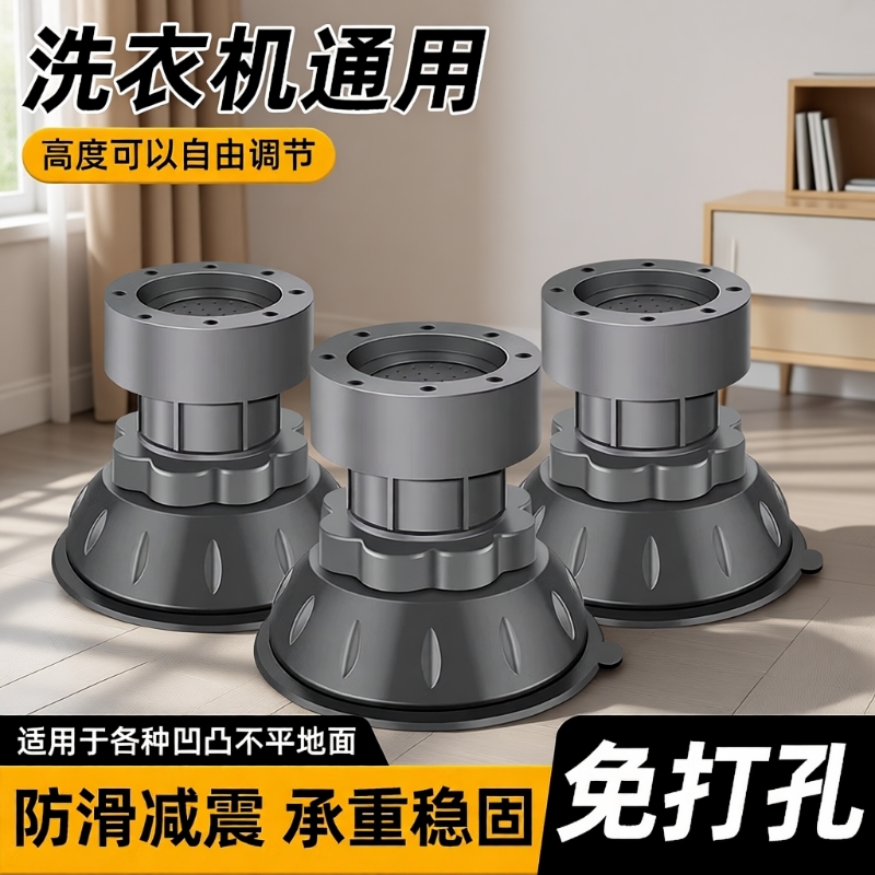 洗衣机脚垫防滑防震增高可调节全自动滚筒底座专用支架子卫生间
