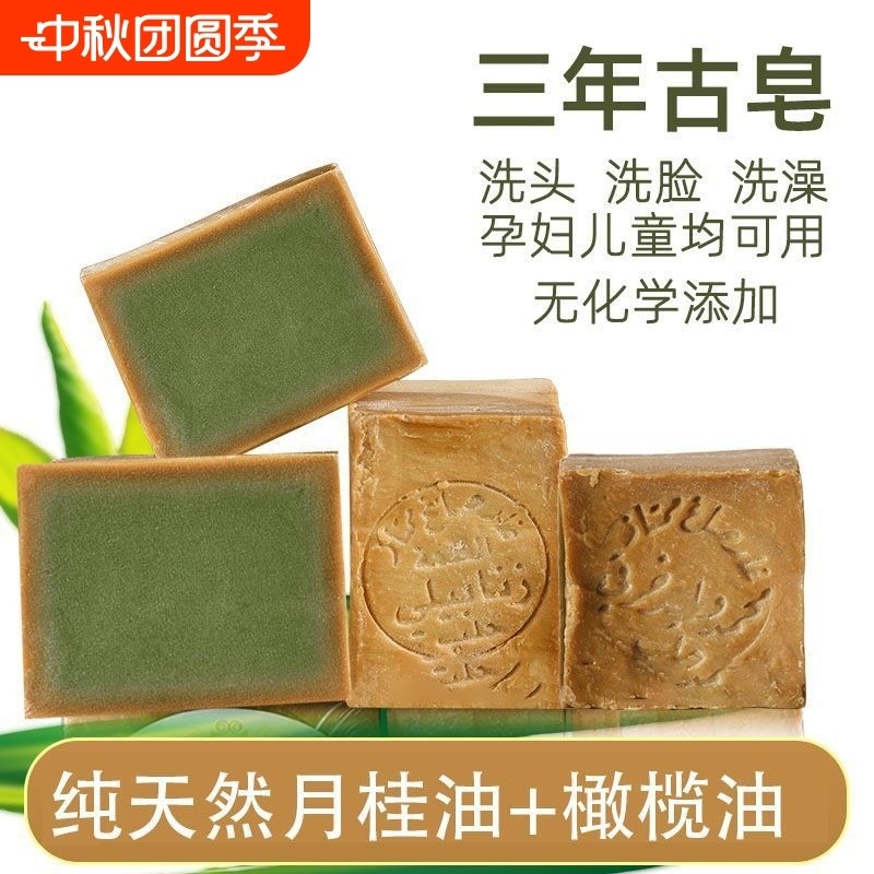古皂原装手工古皂月桂橄榄油洗脸控油身体清洁沐浴香皂