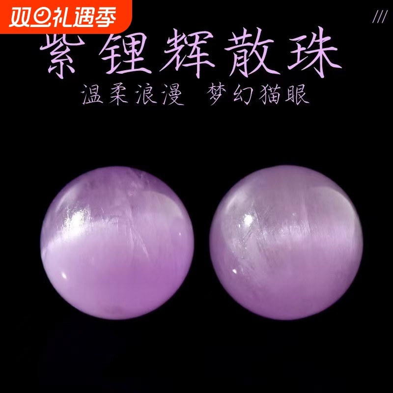 oein天然紫锂辉圆珠散珠半成品diy手工饰品手串手链单颗