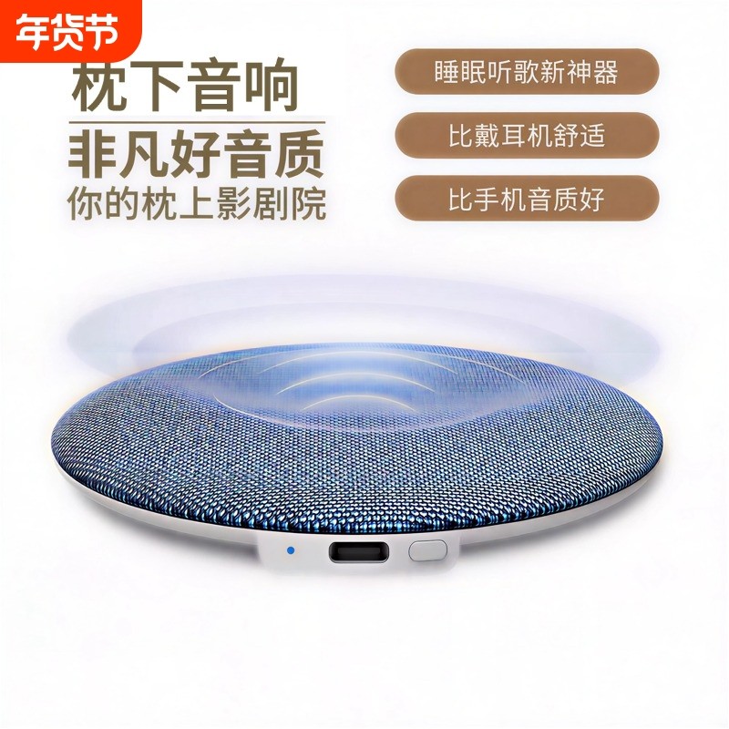 柏林之声枕上助眠超薄听歌神器无噪音不扰枕边人蓝牙音箱高音质