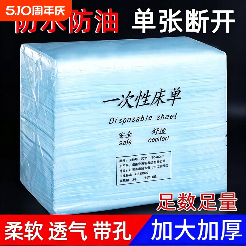 美容院一次性床单专用加厚带洞按摩床垫单无纺布防水防油透气旅游