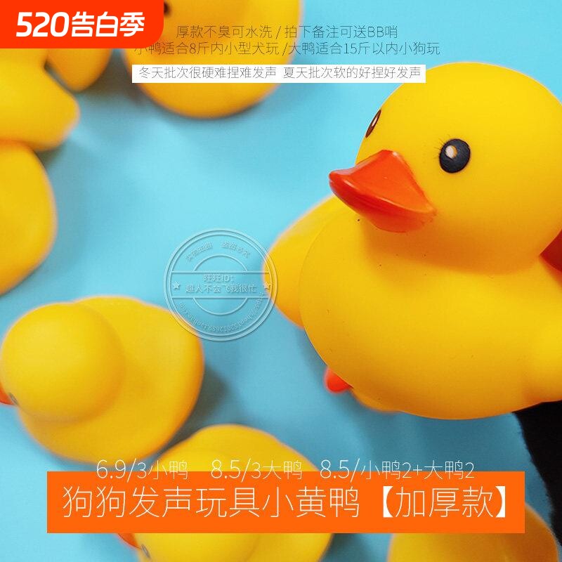 狗狗发声玩具宠物洗澡小黄鸭泰迪耐咬尖叫小鸭子狗咬大黄鸭小型犬