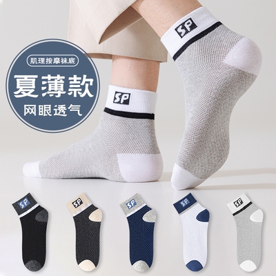 雅鹿袜子男夏季薄款短袜夏天防臭吸汗透气中筒袜网眼3/5/7双装