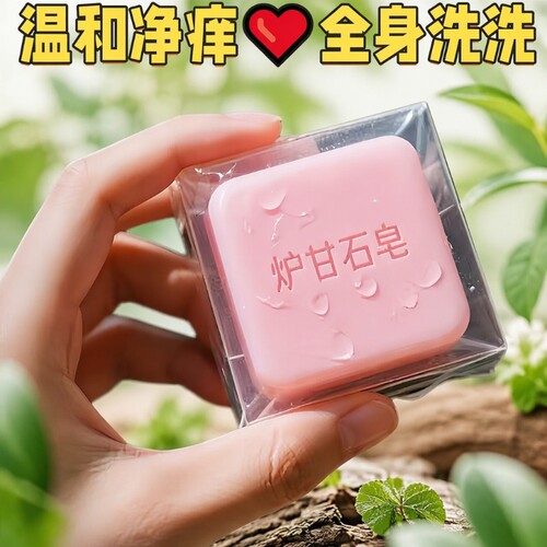 【国货正品】炉甘石特效皮肤瘙痒