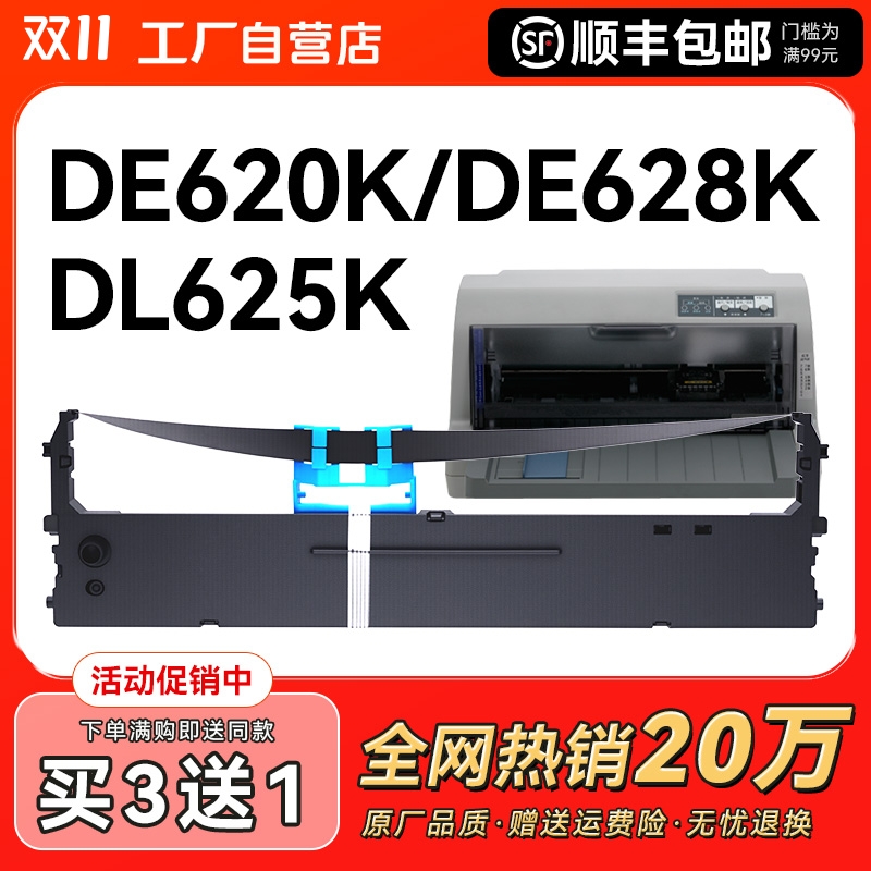 适用得力620k色带DE-620K DL-625K DE-628K DL-930K针式打印机色带架DLS-620K原装品质色带芯 色带条CMYK