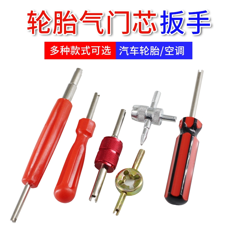 轮胎气门芯扳手放气工具