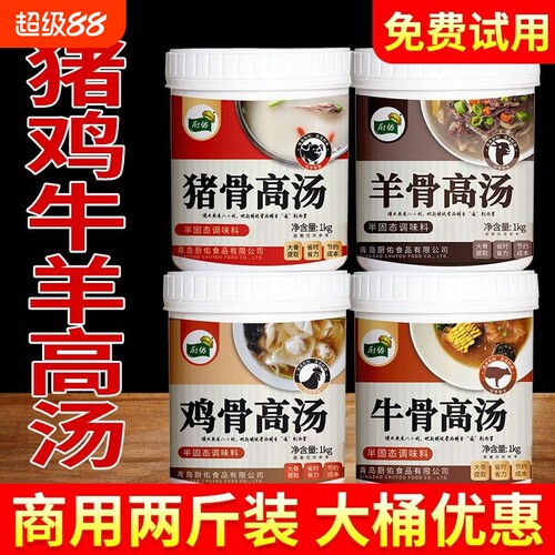 厨佑浓缩鸡骨牛骨膏|千人加购