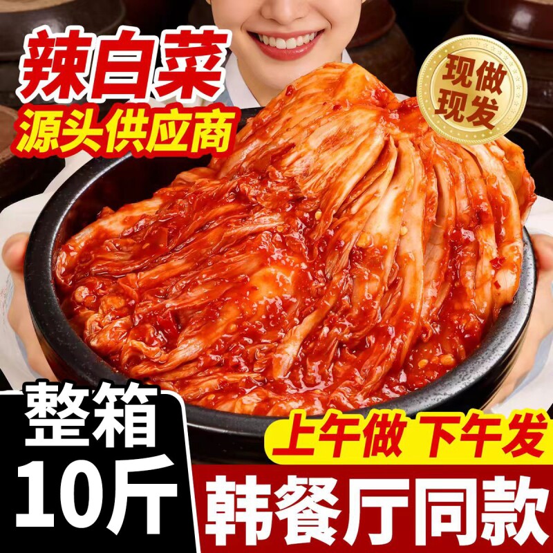 正宗辣白菜韩式泡菜辣白菜10斤延边朝鲜族咸菜腌制下饭菜整箱批发