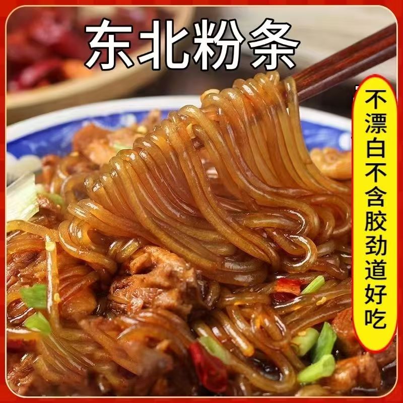 东北粉条子土豆粉条马铃薯粉条纯手工劲道粉丝猪肉炖粉条炖肉食材图片