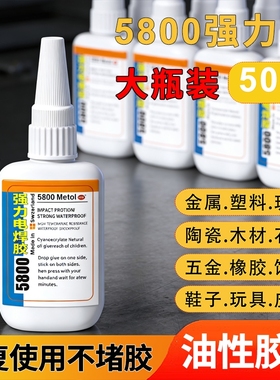 BKM5800强力胶油性原胶万能胶焊接剂不堵胶设计克长期保存粘鞋金属陶瓷塑料玻璃石材木材汽车专用胶防水抗震