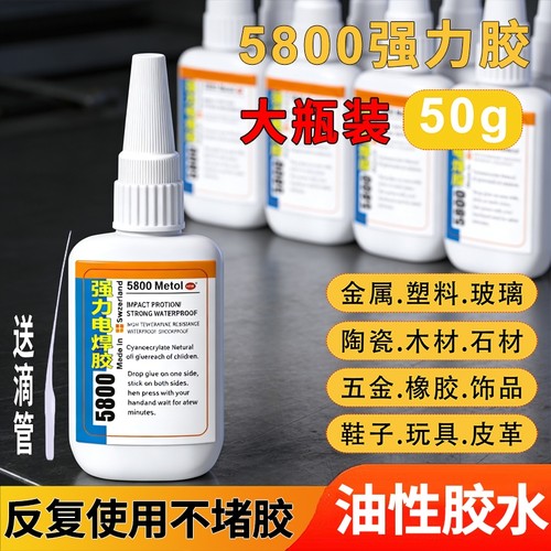 BKM5800强力胶油性原胶万能胶