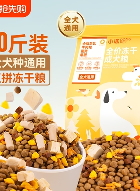 冻干狗粮成犬泰迪10斤装柯基幼犬小型犬通用型专用粮5kg易消化