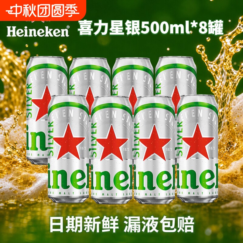 喜力星银啤酒罐装500ml图片