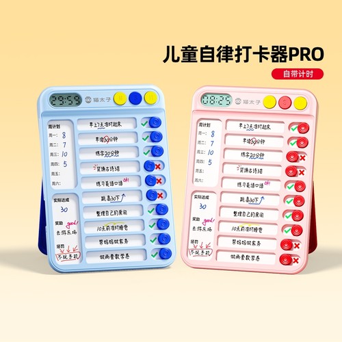 猫太子自律打卡器学习计划表
