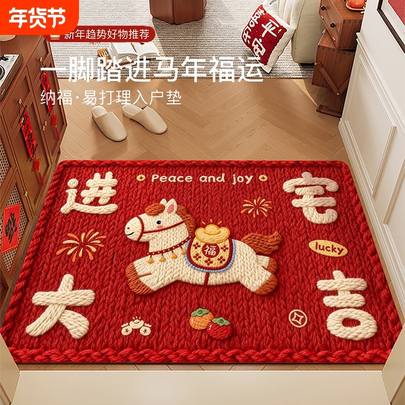 马年红色入户门地垫新款喜庆防滑脚垫玄关家用地毯子新年耐脏客厅,居家布艺,入户地垫,淘宝优惠券,粉丝福利购,淘宝优惠卷