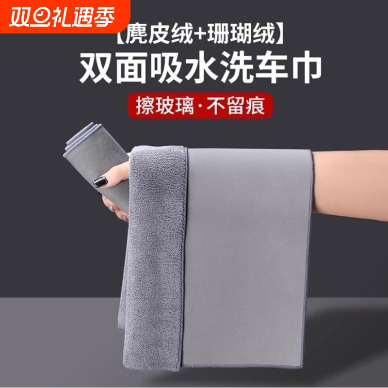 洗车毛巾擦车布专用吸水汽车内饰用品车内麂皮抹布不掉毛双面加厚