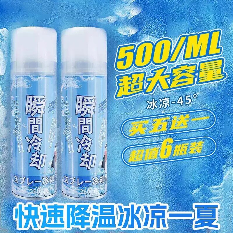 降温喷雾夏季运动制冷神器干冰瞬间冷却清凉冰凉夏日防暑车内室内
