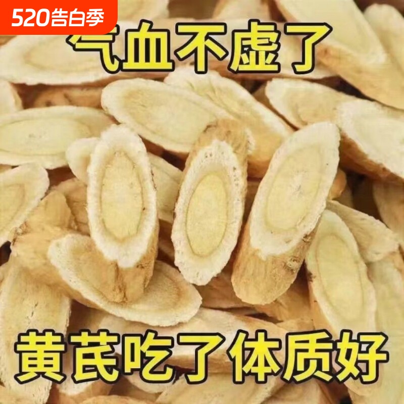 甘肃野生黄芪大片500g克特级中药材正品官方旗舰店配当归党参泡水