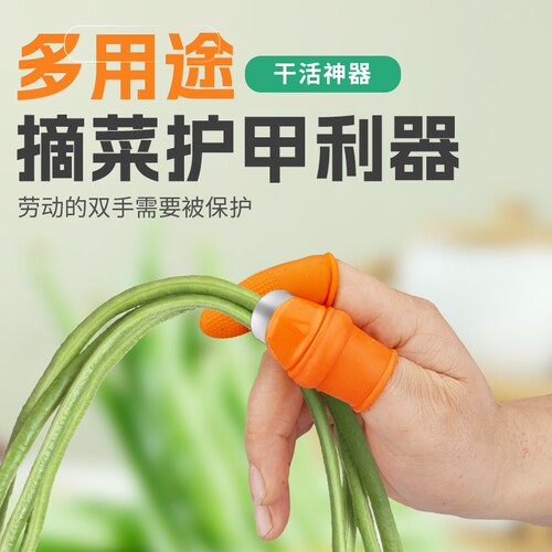 拇指刀摘花椒豆角手指套厨房剥菜掐菜豆毛豆剥蒜利器摘菜钢指甲 - 封面