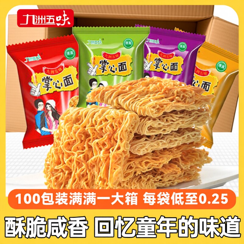 儿童掌心脆干脆面整箱装干吃面解馋零食大礼包小包方便好吃袋装