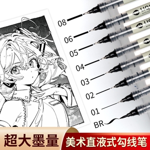勾线笔美术专用绘画笔直液式套装细头速写笔手绘笔描边笔漫画勾线绘图建筑设计简笔画速干防水软头勾线笔
