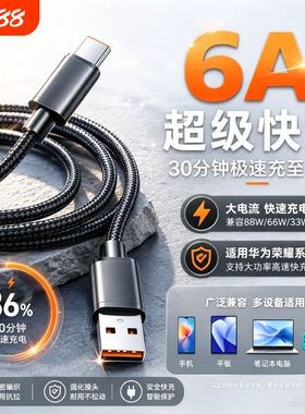 6A超级快充充电线数据线适用华为/vivo/荣耀Type-C手机平板编织不伤机USB车载通用闪充线快充线接口双引擎