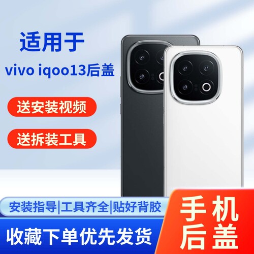 适用vivoiqoo13玻璃后盖