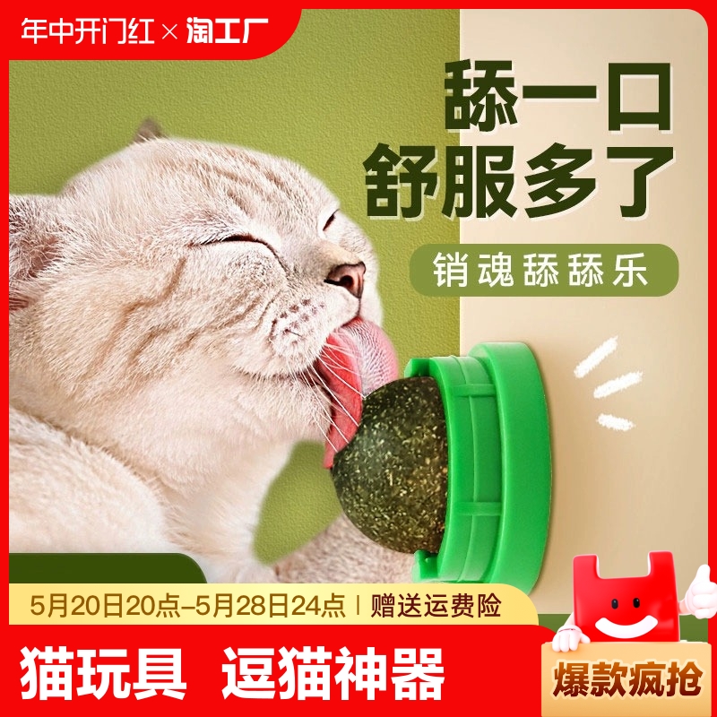 猫薄荷球猫玩具自嗨磨牙逗猫神器棒棒糖舔乐逗猫棒耐咬猫咪玩具