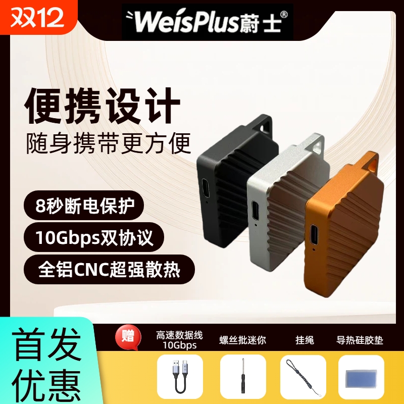 硬盘盒M2 8秒断电保护 CNC铝合金外壳 超小体积