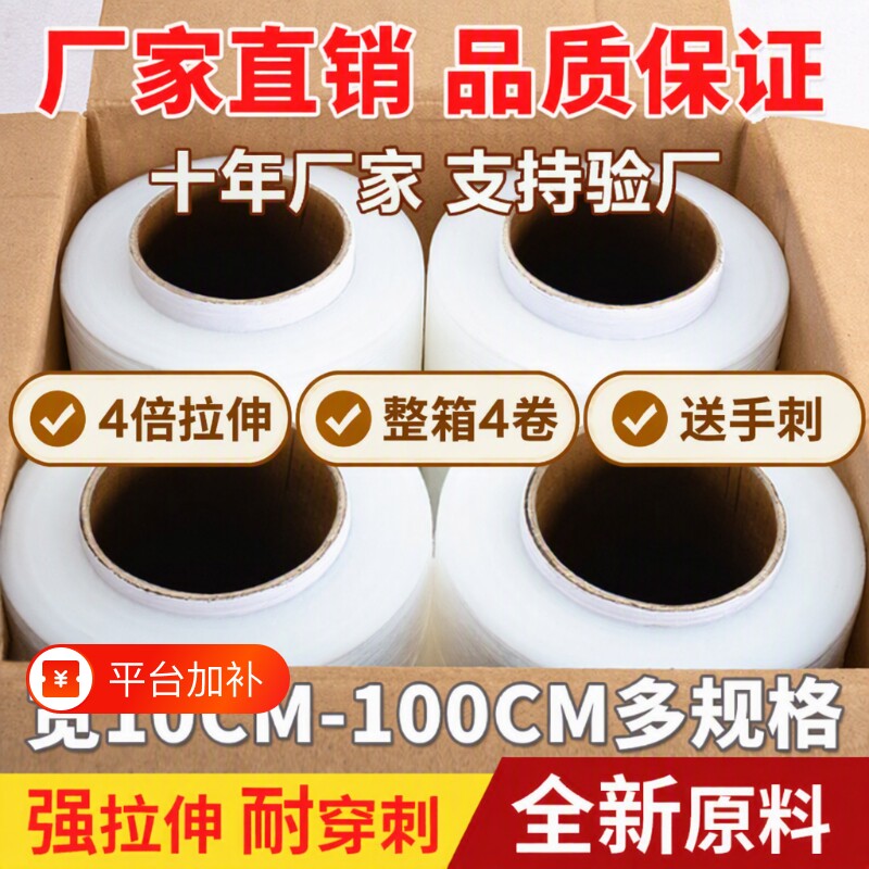 pe工业用缠绕膜打包膜围膜保鲜膜塑料薄膜保护膜包装膜搬家拉伸膜