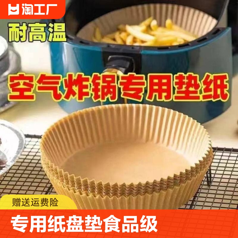 展艺空气炸锅专用纸盘垫食品级家用吸油纸托烘焙烧烤硅油纸锡纸碗