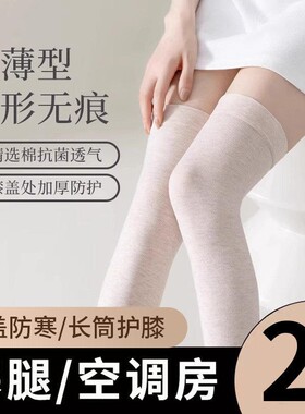 空调房夏天保护膝盖关节的护膝袜