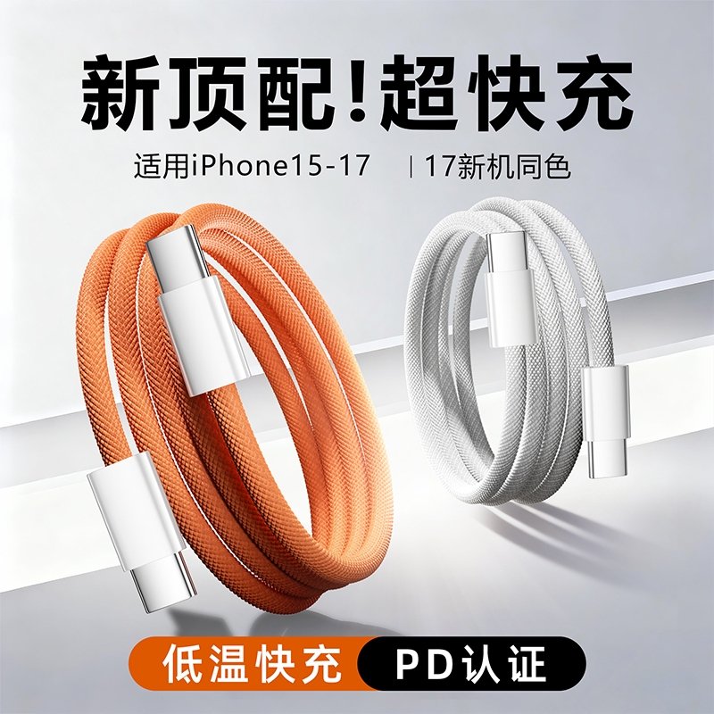 快冲冲适用苹果17promax手机快充数据线iPhone17Air/15/16充电器线双typec平板ipad冲pd30w加长ctoc车载USB-C