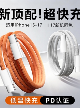 快冲冲适用苹果17promax手机快充数据线iPhone17Air/15/16充电器线双typec平板ipad冲pd30w加长ctoc车载USB-C