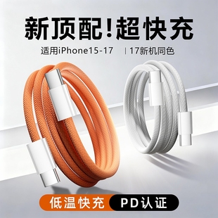 16充电器线双typec平板ipad冲pd30w加长ctoc车载USB 快冲冲适用苹果17promax手机快充数据线iPhone17Air