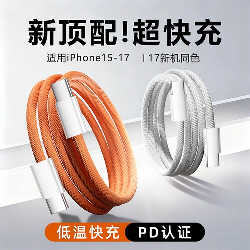快冲冲适用苹果17promax手机快充数据线iPhone17Air/15/16充电器线双typec平板ipad冲pd30w加长ctoc车载USB-C
