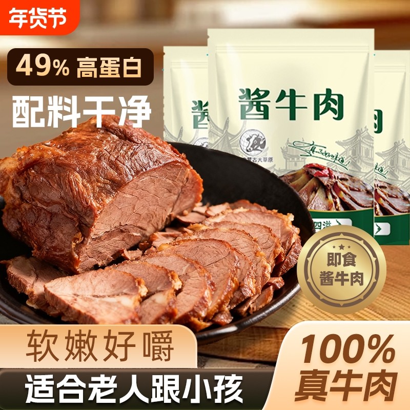 酱牛肉熟食健身代餐零食真空包装开袋即食特产五香卤牛肉食品草原,零食/坚果/特产,牛肉类,淘宝优惠券,粉丝福利购,淘宝优惠卷
