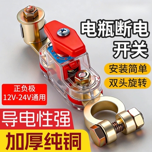 汽车电瓶断电开关12V24V车用断电器电源总开关纯铜新款负极车辆