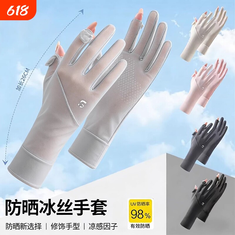 防晒手套女防紫外线透气轻薄款骑行开车夏季电动车冰丝防滑加长