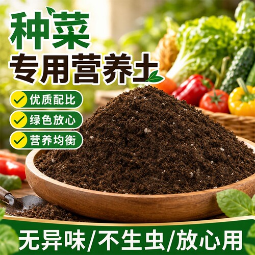 营养土种菜专用土阳台蔬菜有机土家庭种植肥料泥土壤盆栽育苗土壤