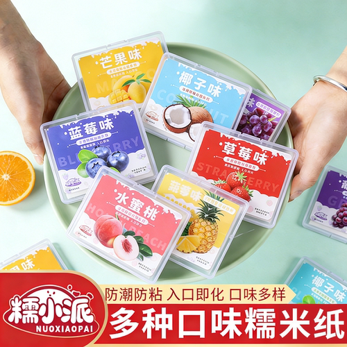 糖葫芦口味糯米纸儿童好吃可食用包药牛轧糖江米纸糖果阿胶包装纸