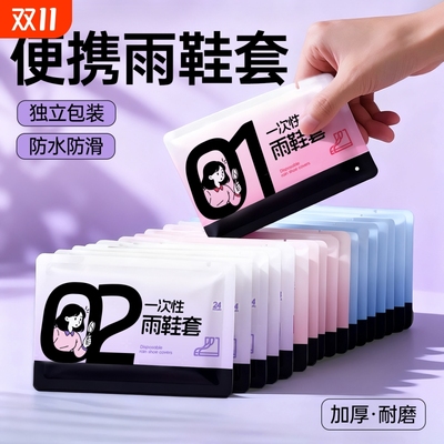 全网热销100W+一次性雨鞋套