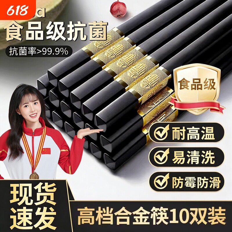 合金筷子家用高档抗菌防霉2026新款防滑商用食品级家庭耐高温餐厅