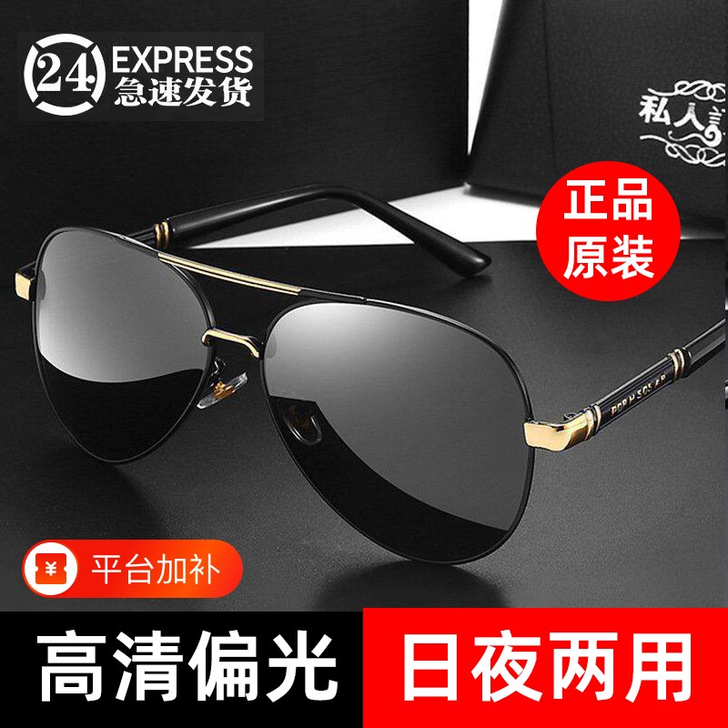 飞行员太阳镜男士开车专用眼镜变色2026新款强光偏光夜视驾驶墨镜