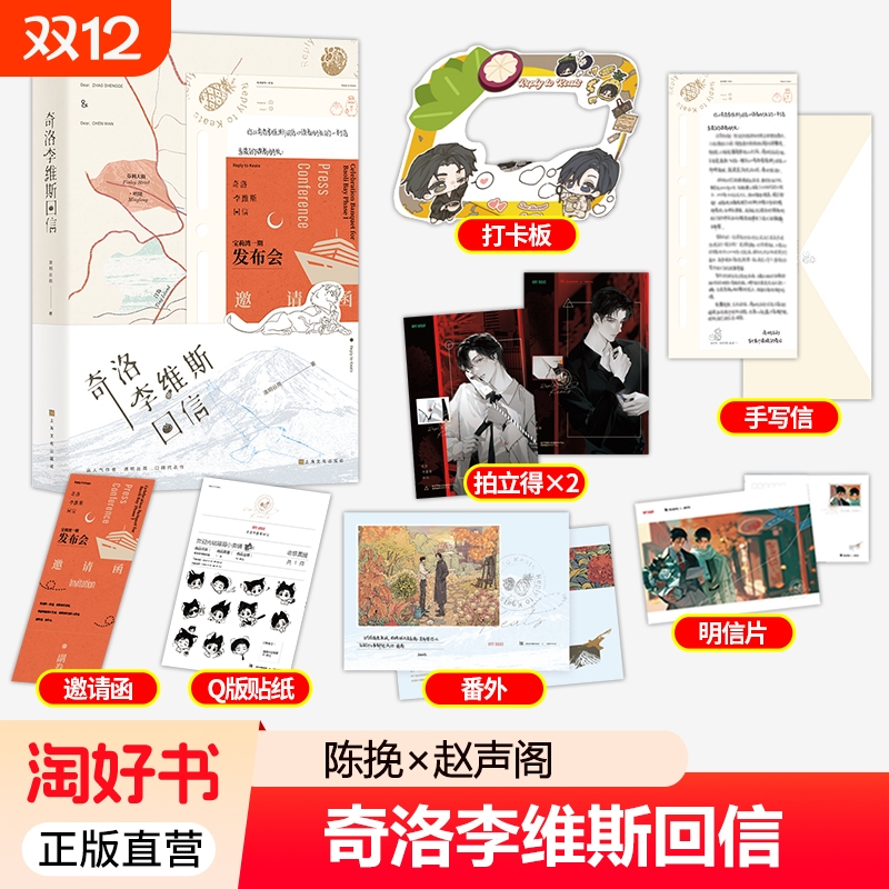 奇洛回信 清明谷雨口碑代表作 富士山不远月亮也真的可以私有 新增出版两万字番外成人礼礼物非亲签 中南博集天卷