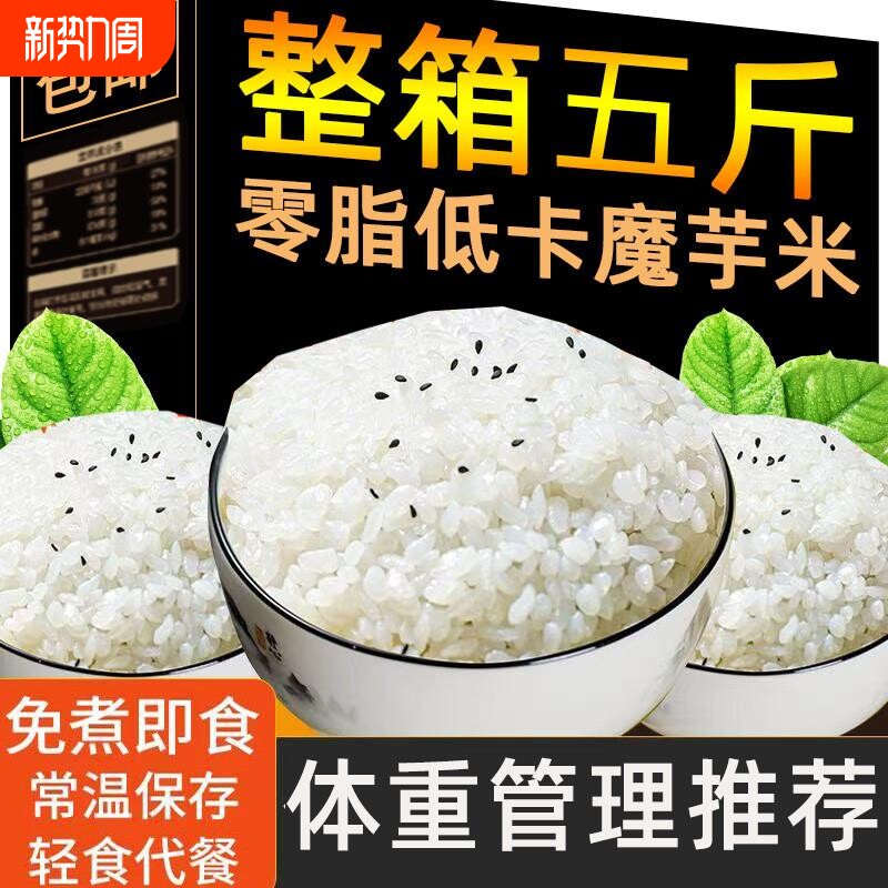 0脂肪魔芋米低卡热量即食代餐免煮速食饱腹方便米饭健身轻食整箱